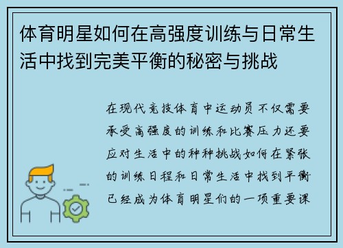 体育明星如何在高强度训练与日常生活中找到完美平衡的秘密与挑战