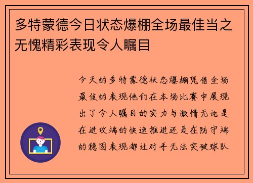 多特蒙德今日状态爆棚全场最佳当之无愧精彩表现令人瞩目