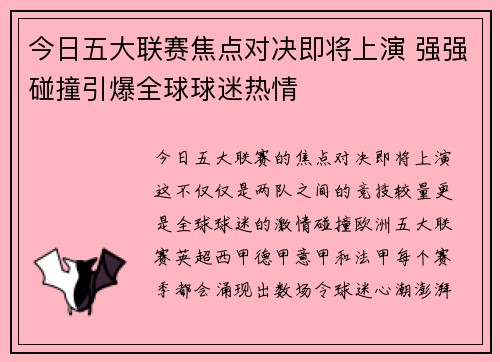 今日五大联赛焦点对决即将上演 强强碰撞引爆全球球迷热情