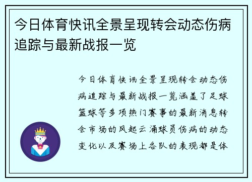 今日体育快讯全景呈现转会动态伤病追踪与最新战报一览