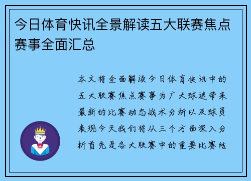今日体育快讯全景解读五大联赛焦点赛事全面汇总