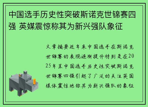 中国选手历史性突破斯诺克世锦赛四强 英媒震惊称其为新兴强队象征