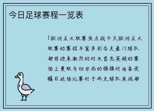 今日足球赛程一览表