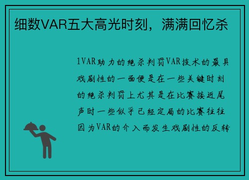 细数VAR五大高光时刻，满满回忆杀