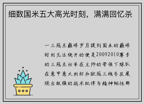 细数国米五大高光时刻，满满回忆杀