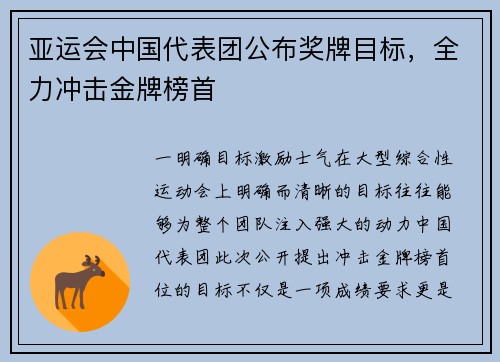 亚运会中国代表团公布奖牌目标，全力冲击金牌榜首